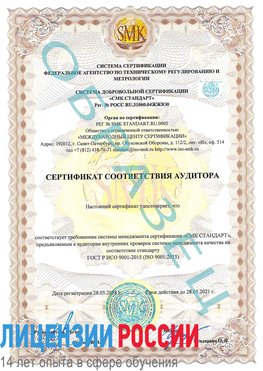 Образец сертификата соответствия аудитора Бердск Сертификат ISO 9001